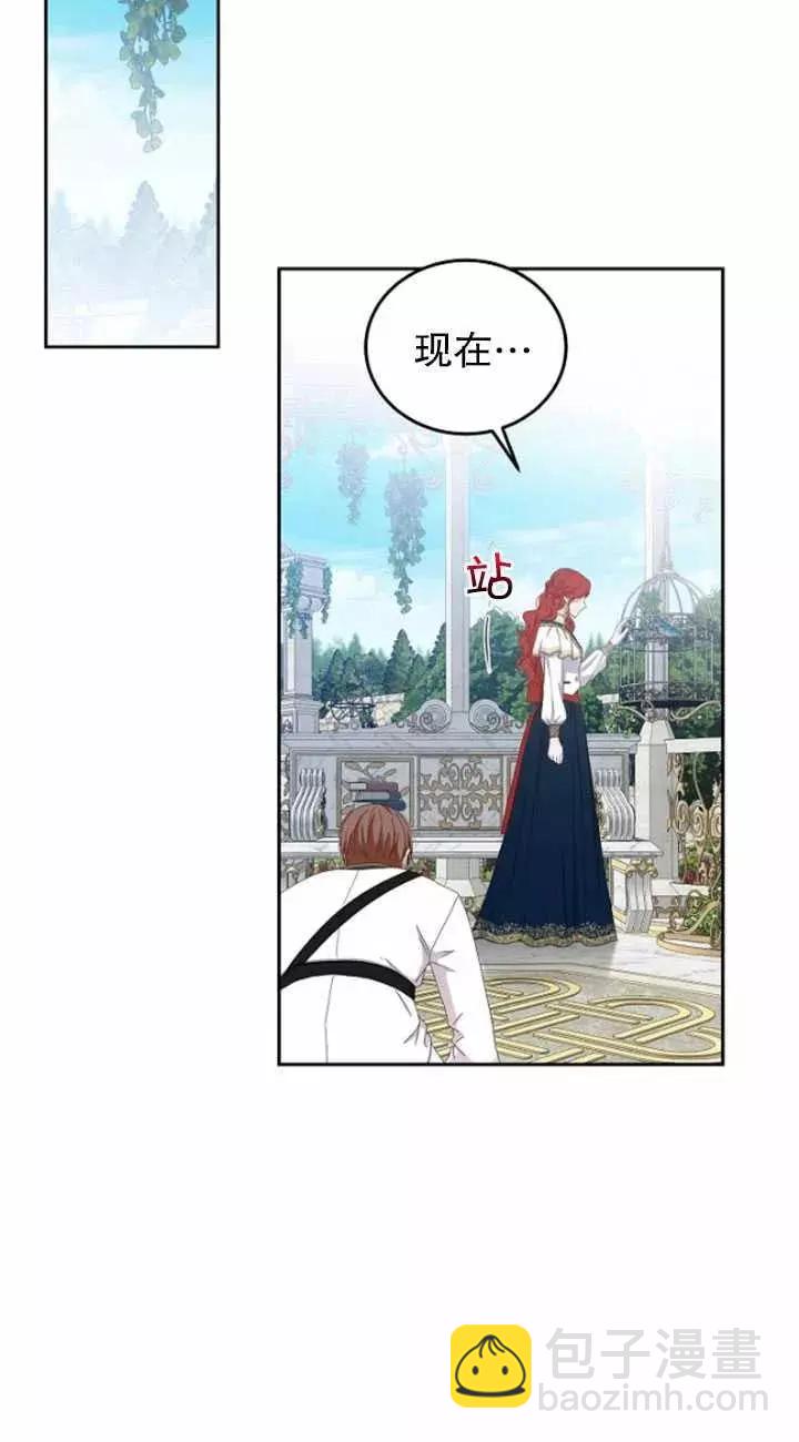 《好像掉进女尊游戏了》第45话 第11页