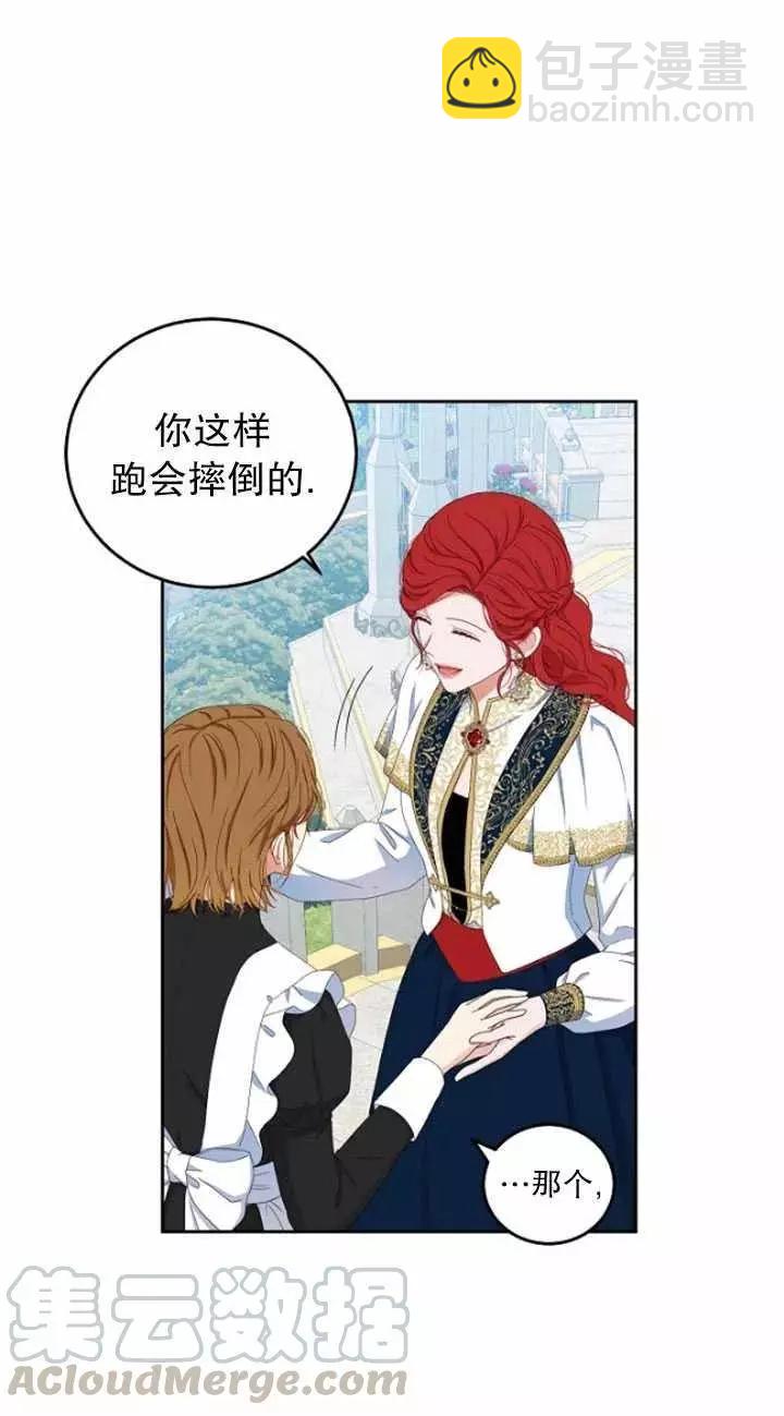 《好像掉进女尊游戏了》第45话 第13页
