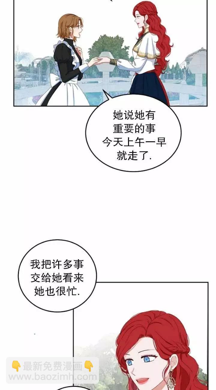 《好像掉进女尊游戏了》第45话 第15页