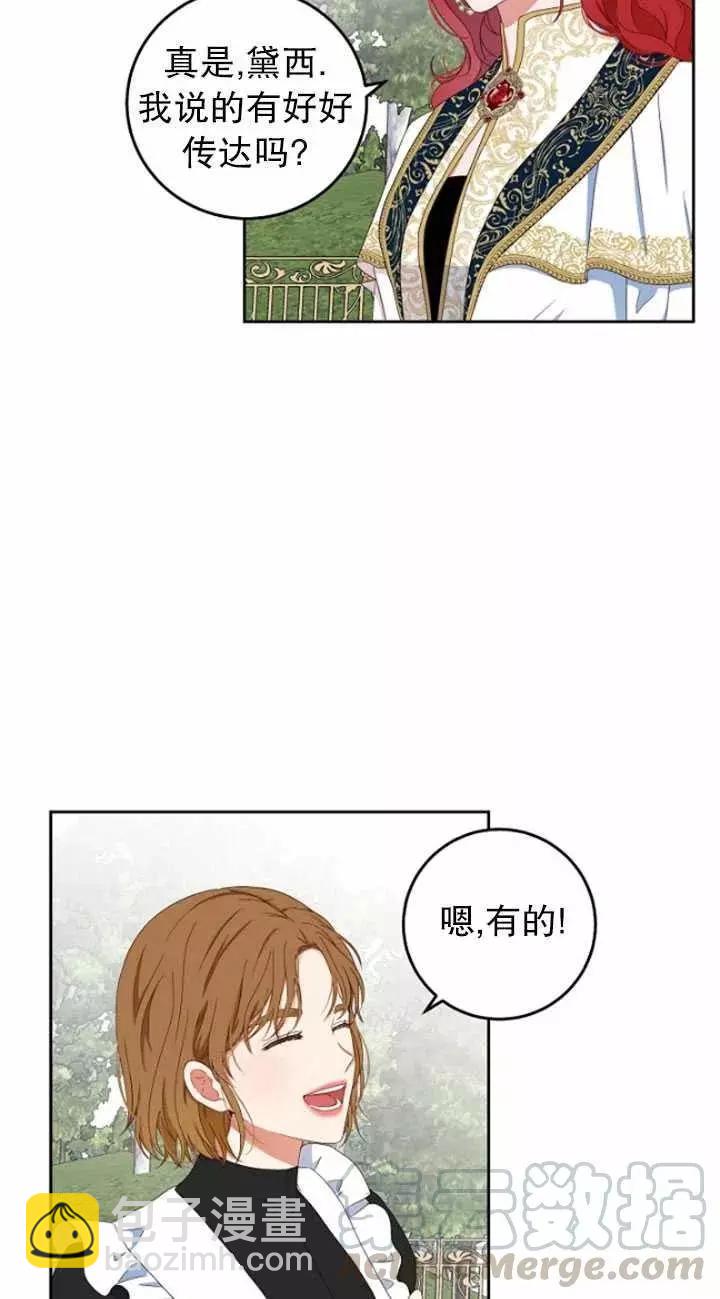 《好像掉进女尊游戏了》第45话 第16页