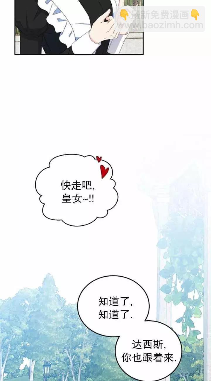 《好像掉进女尊游戏了》第45话 第17页