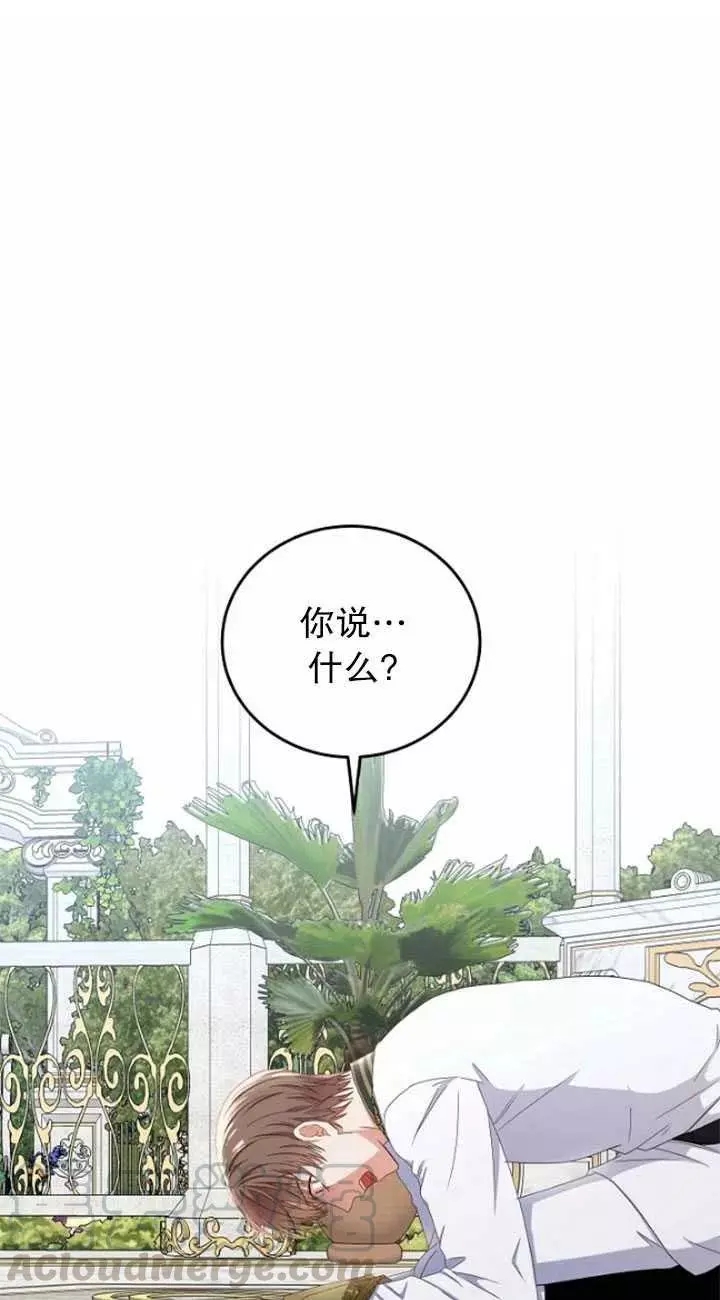 《好像掉进女尊游戏了》第45话 第1页