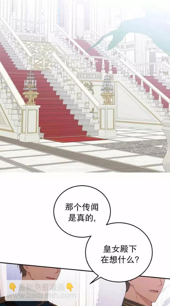 《好像掉进女尊游戏了》第45话 第20页