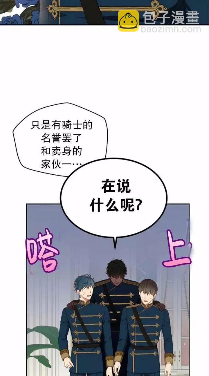 《好像掉进女尊游戏了》第45话 第23页