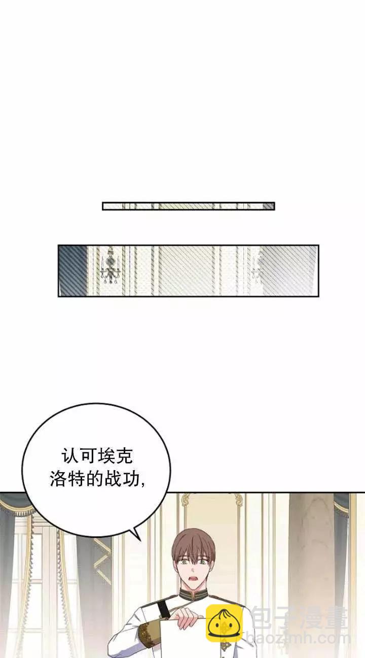 《好像掉进女尊游戏了》第45话 第27页
