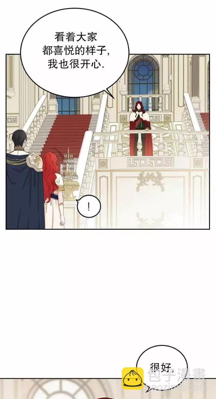 《好像掉进女尊游戏了》第45话 第35页