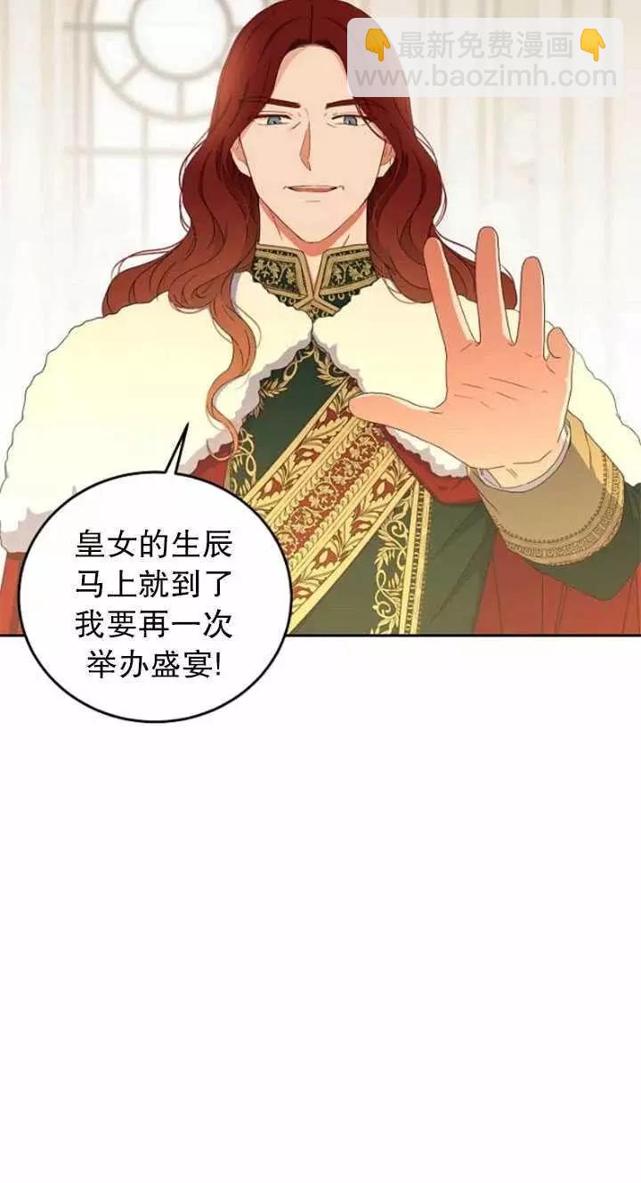 《好像掉进女尊游戏了》第45话 第36页