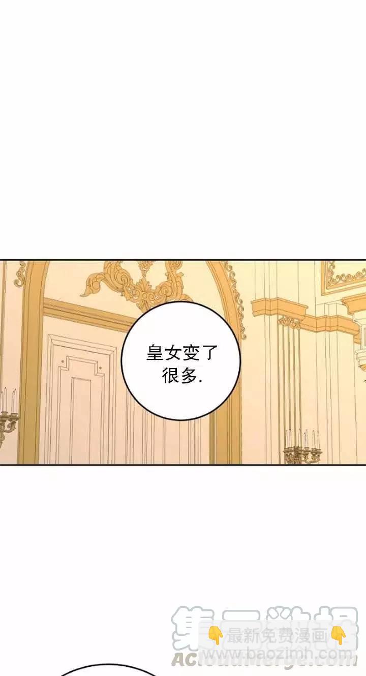 《好像掉进女尊游戏了》第45话 第37页
