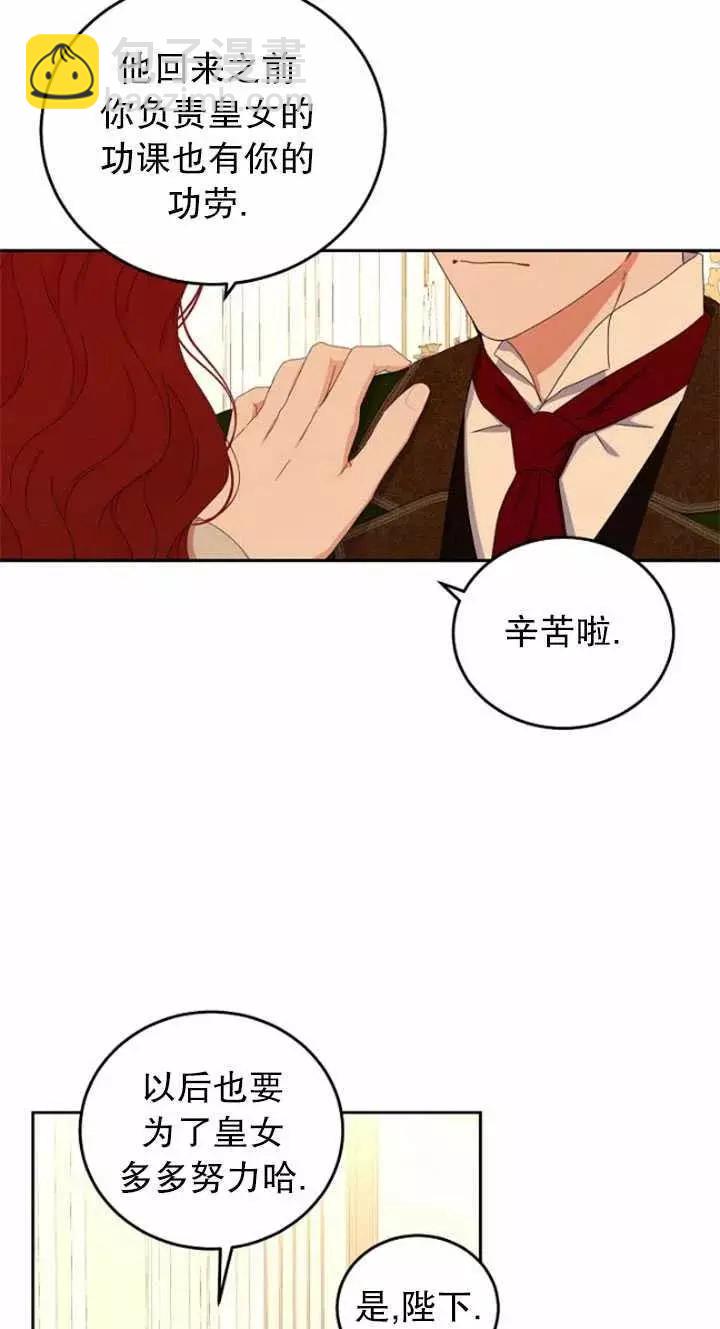 《好像掉进女尊游戏了》第45话 第38页