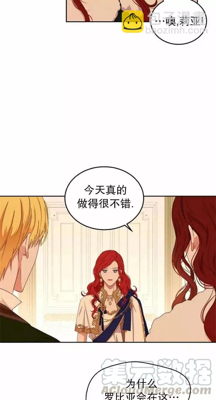 《好像掉进女尊游戏了》第45话 第40页