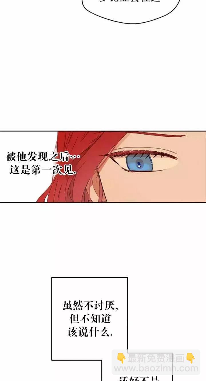 《好像掉进女尊游戏了》第45话 第41页