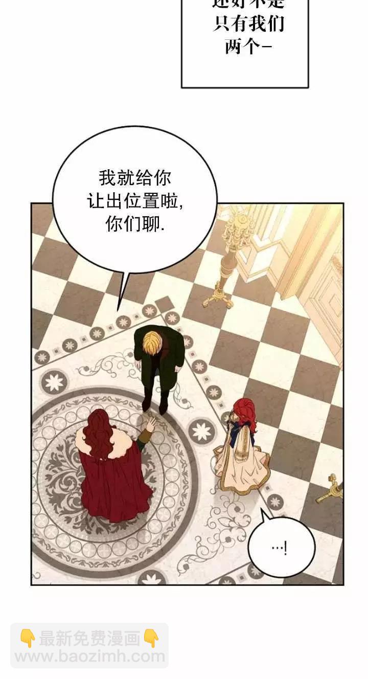 《好像掉进女尊游戏了》第45话 第42页