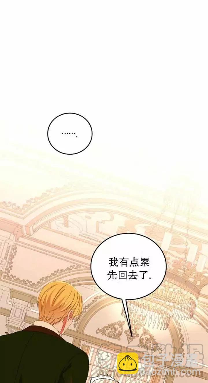 《好像掉进女尊游戏了》第45话 第43页