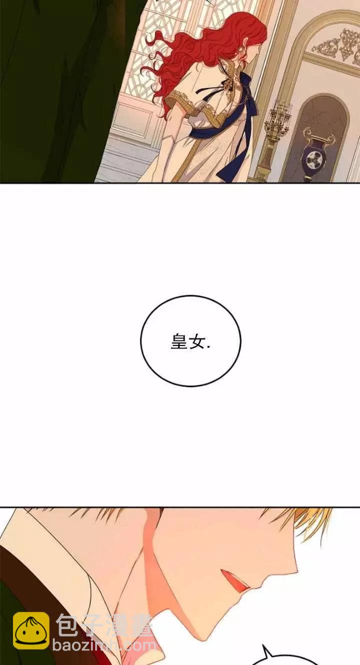 《好像掉进女尊游戏了》第45话 第44页