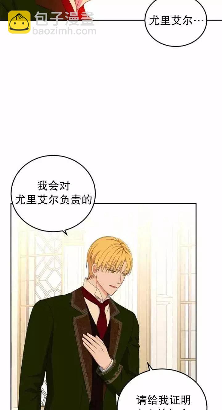 《好像掉进女尊游戏了》第45话 第45页