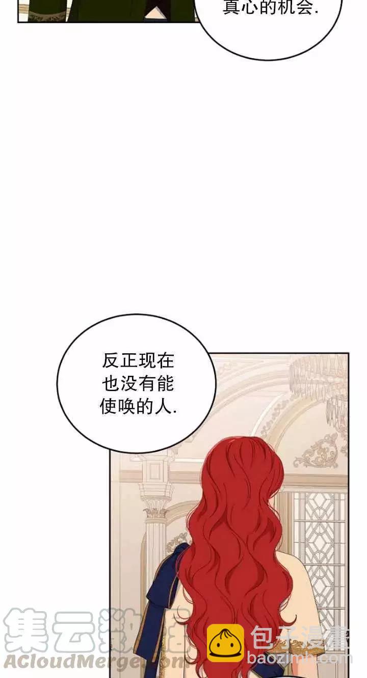 《好像掉进女尊游戏了》第45话 第46页