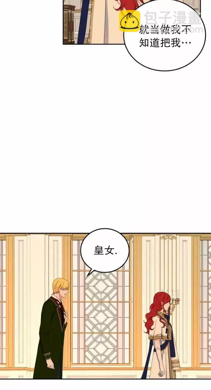 《好像掉进女尊游戏了》第45话 第47页