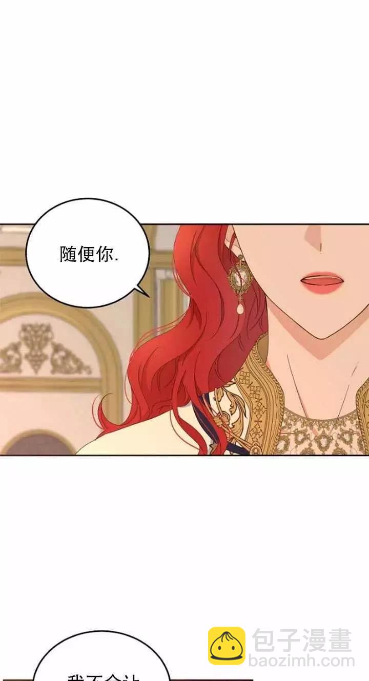 《好像掉进女尊游戏了》第45话 第48页