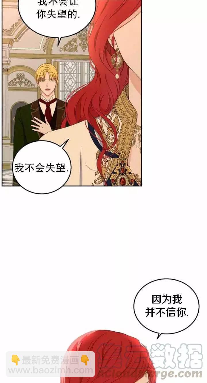《好像掉进女尊游戏了》第45话 第49页