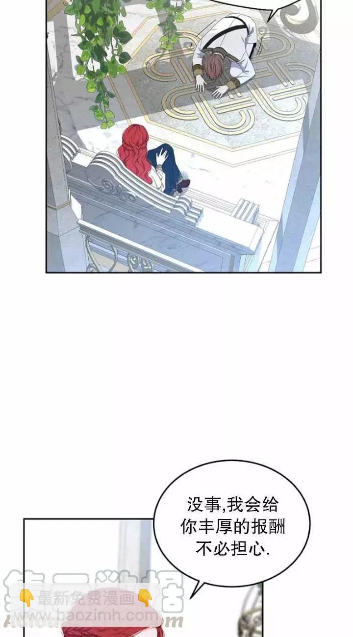 《好像掉进女尊游戏了》第45话 第4页