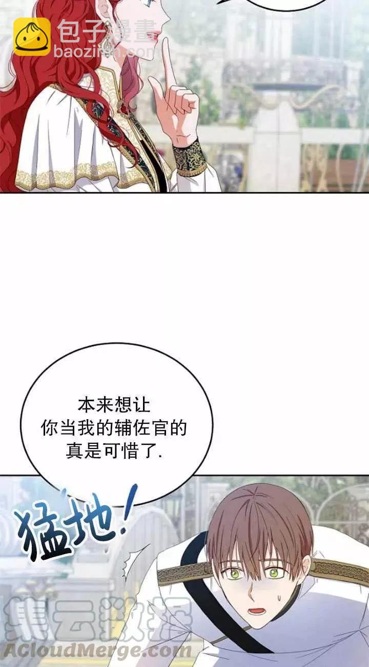 《好像掉进女尊游戏了》第45话 第7页