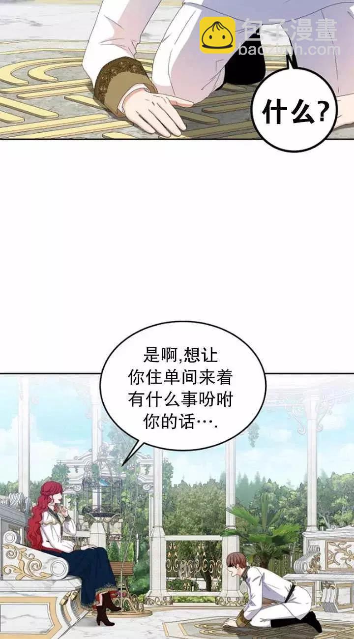 《好像掉进女尊游戏了》第45话 第8页