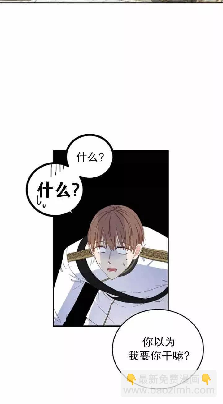 《好像掉进女尊游戏了》第45话 第9页