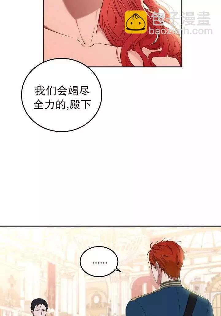 《好像掉进女尊游戏了》第50话 第14页