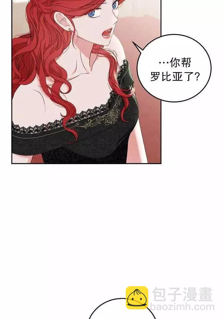 《好像掉进女尊游戏了》第50话 第17页