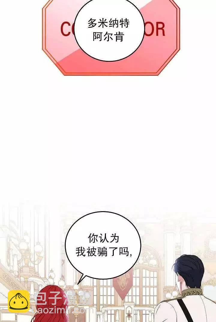 《好像掉进女尊游戏了》第50话 第23页