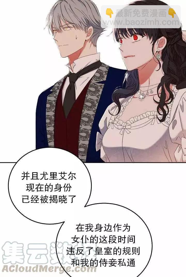 《好像掉进女尊游戏了》第50话 第25页