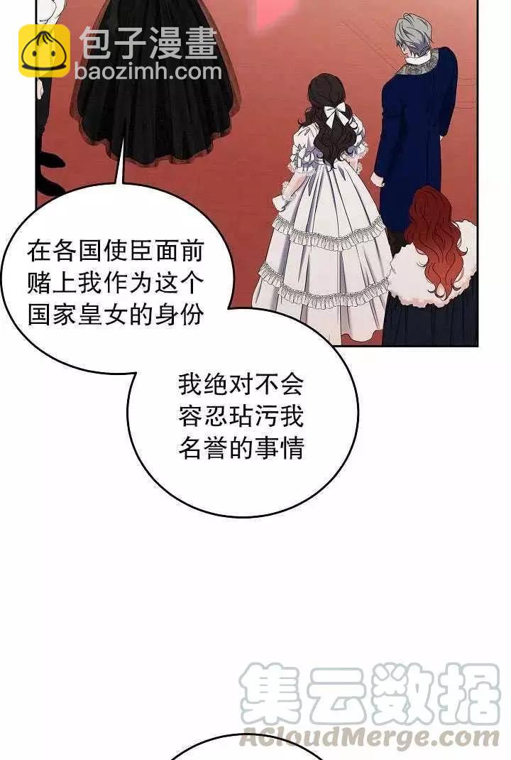 《好像掉进女尊游戏了》第50话 第28页