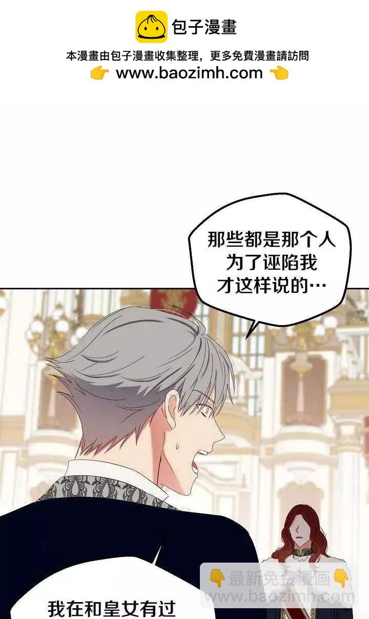 《好像掉进女尊游戏了》第50话 第2页