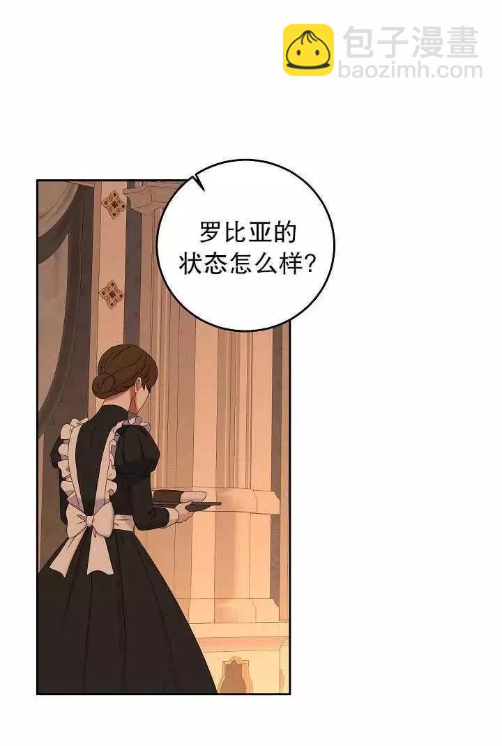 《好像掉进女尊游戏了》第50话 第33页