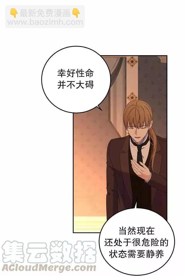 《好像掉进女尊游戏了》第50话 第34页