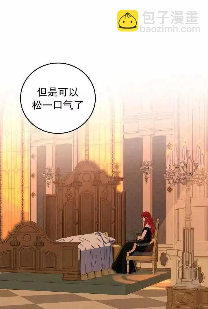 《好像掉进女尊游戏了》第50话 第35页