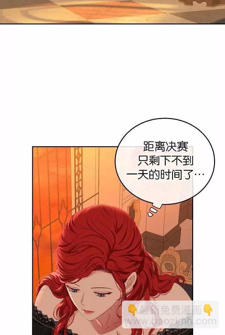 《好像掉进女尊游戏了》第50话 第36页
