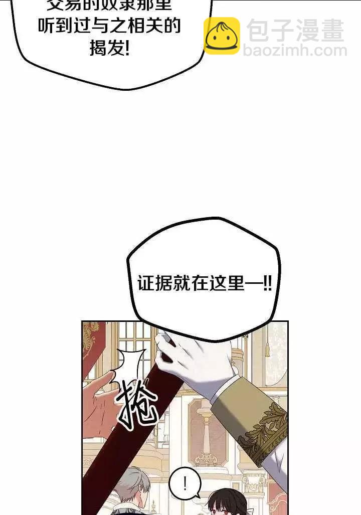 《好像掉进女尊游戏了》第50话 第3页