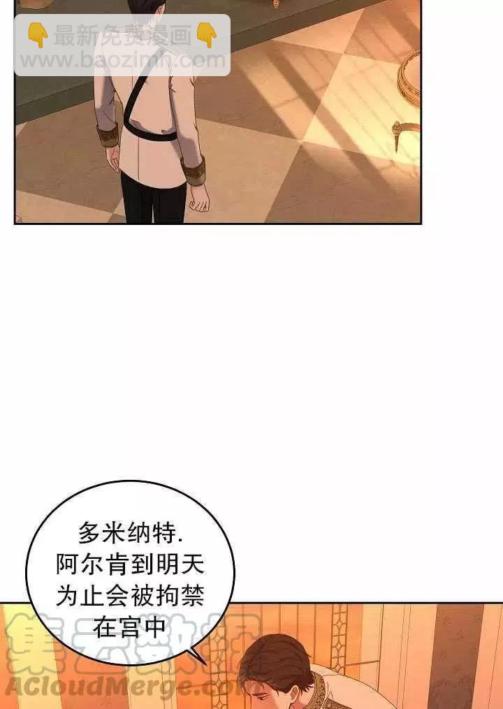 《好像掉进女尊游戏了》第50话 第43页
