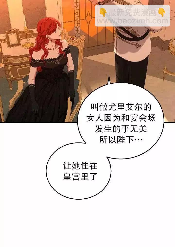 《好像掉进女尊游戏了》第50话 第44页