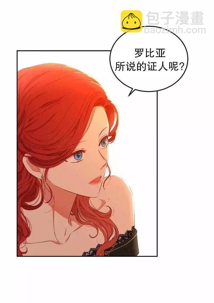 《好像掉进女尊游戏了》第50话 第45页