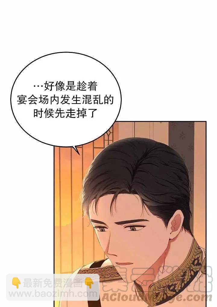 《好像掉进女尊游戏了》第50话 第46页