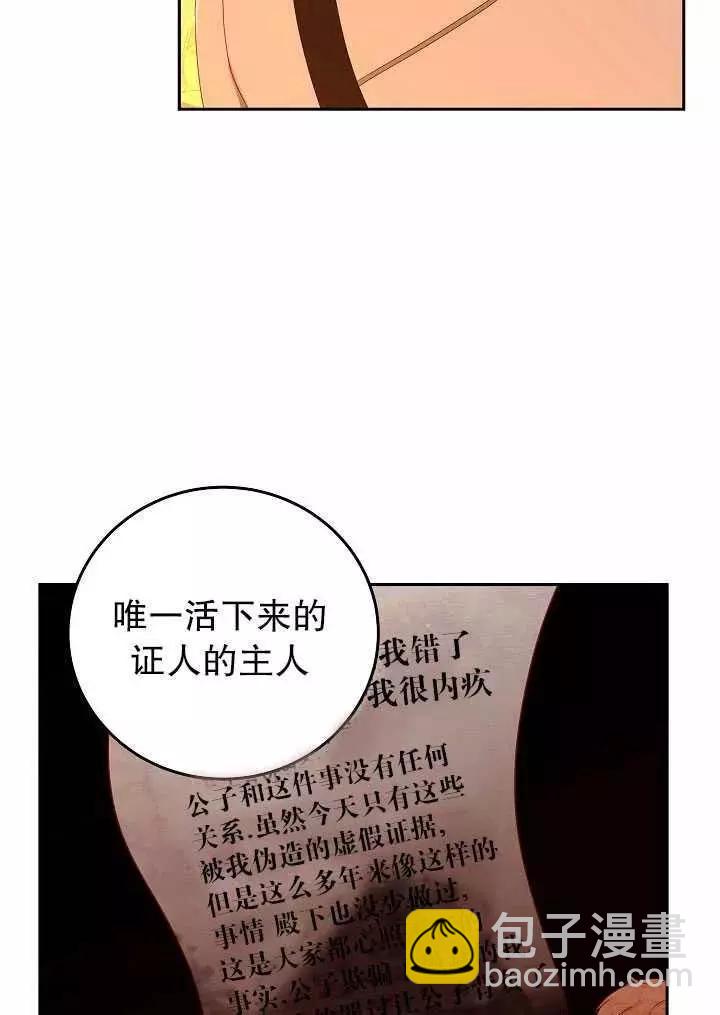《好像掉进女尊游戏了》第50话 第47页