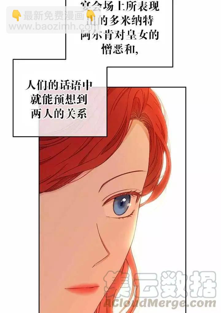 《好像掉进女尊游戏了》第50话 第49页