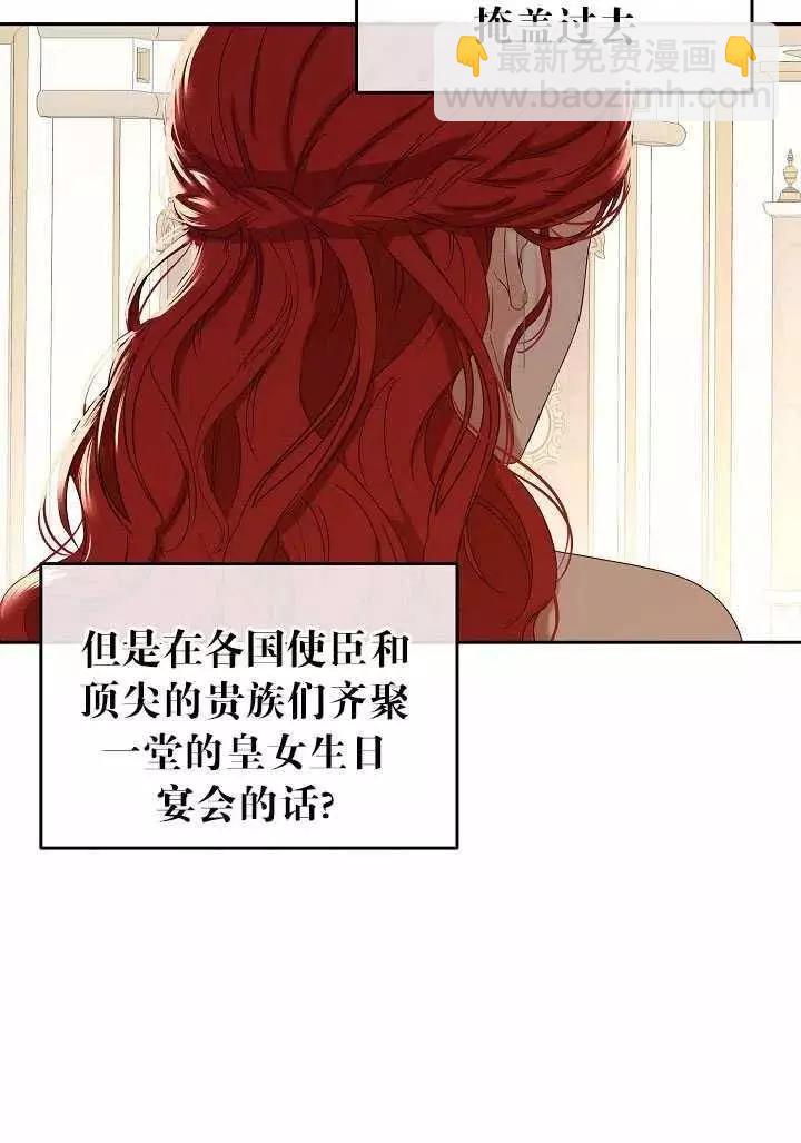 《好像掉进女尊游戏了》第50话 第8页