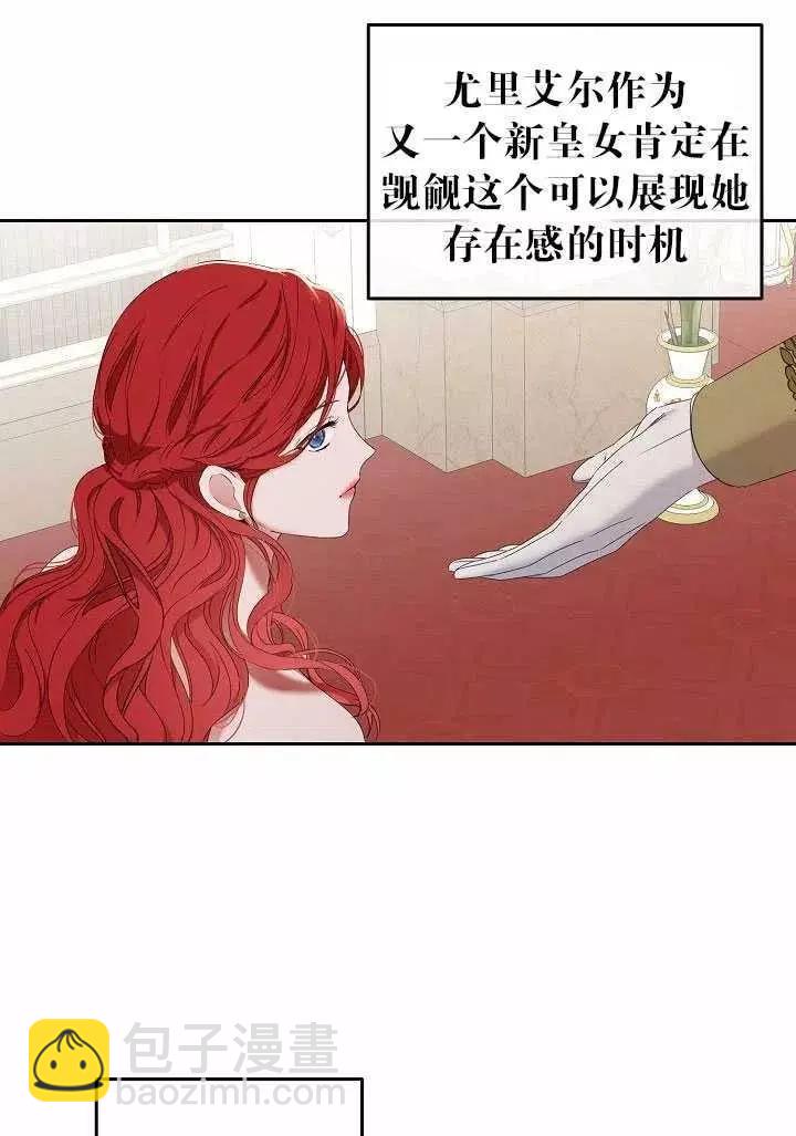 《好像掉进女尊游戏了》第50话 第9页