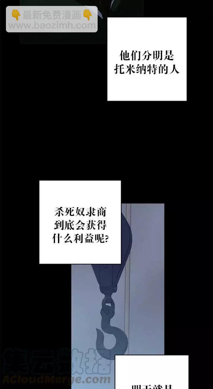 《好像掉进女尊游戏了》第49话 第13页