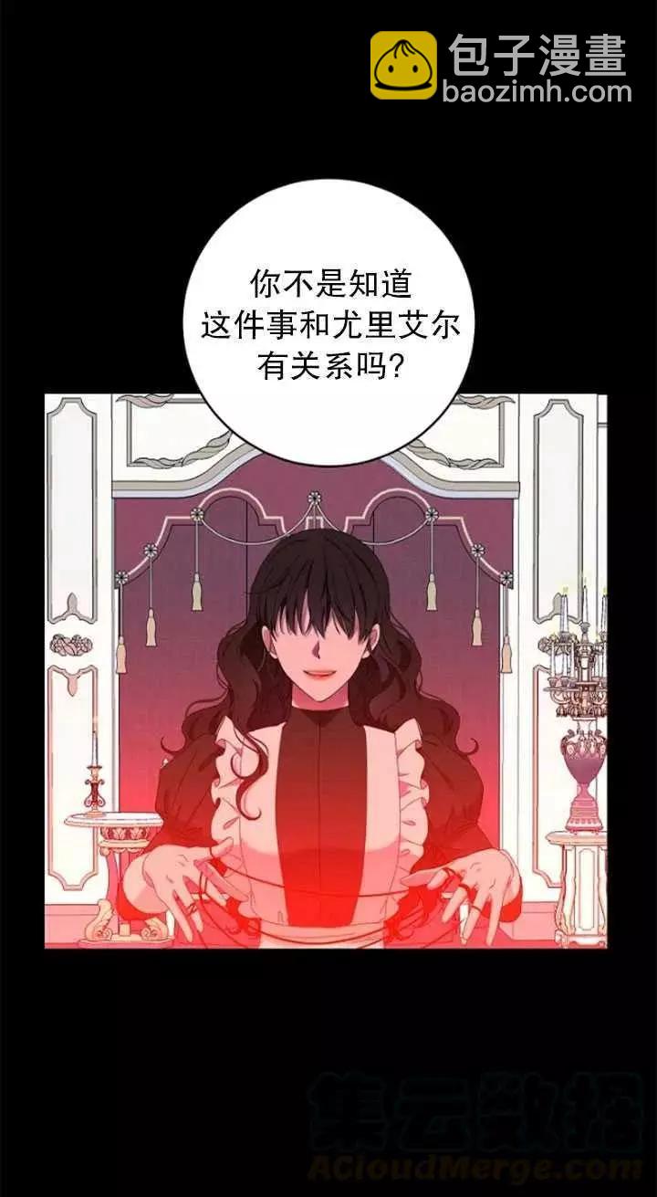 《好像掉进女尊游戏了》第49话 第16页