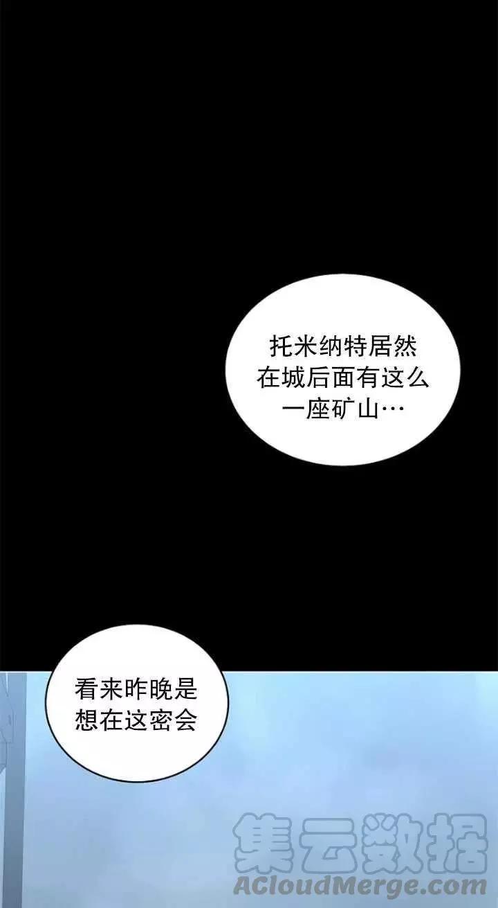 《好像掉进女尊游戏了》第49话 第1页