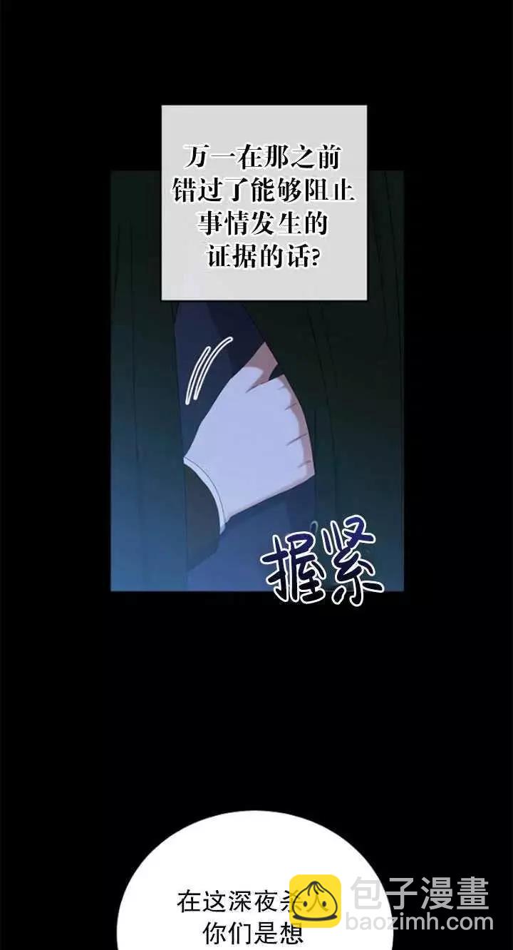 《好像掉进女尊游戏了》第49话 第24页